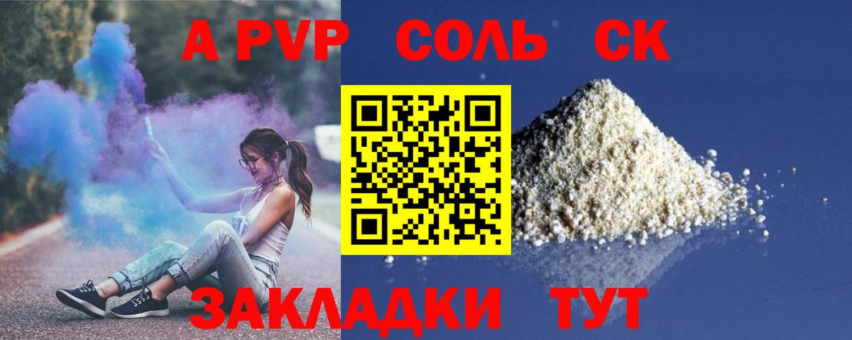A PVP кристаллы Богородск