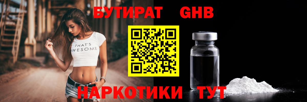 Бутират бутандиол  Бутират  Богородск  Вход с VPN 