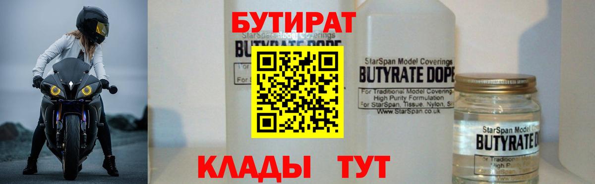Бутират BDO 33% Богородск