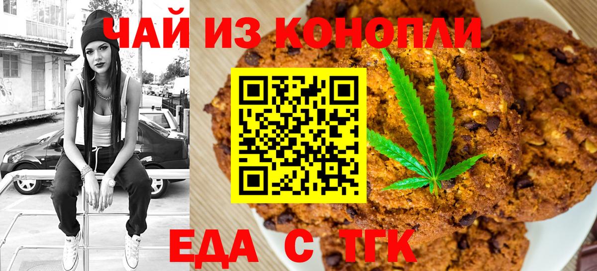 Печенье с ТГК конопля Богородск