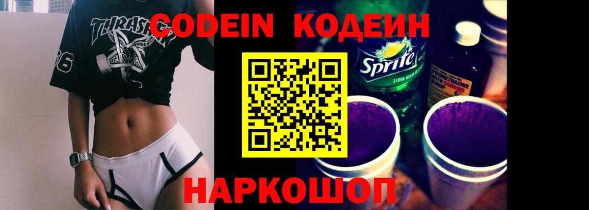 Кодеиновый сироп Lean напиток Lean (лин)  Вход с VPN  Богородск 
