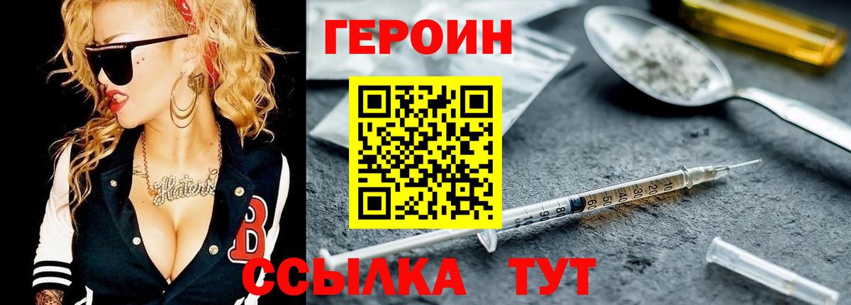 ГЕРОИН Heroin Богородск