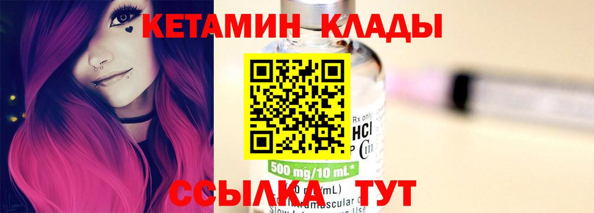 КЕТАМИН ketamine Богородск