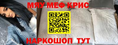 мяу мяу кристалл Шебекино