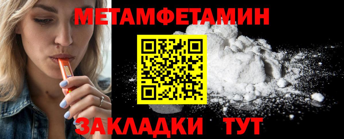 Метамфетамин пудра Богородск